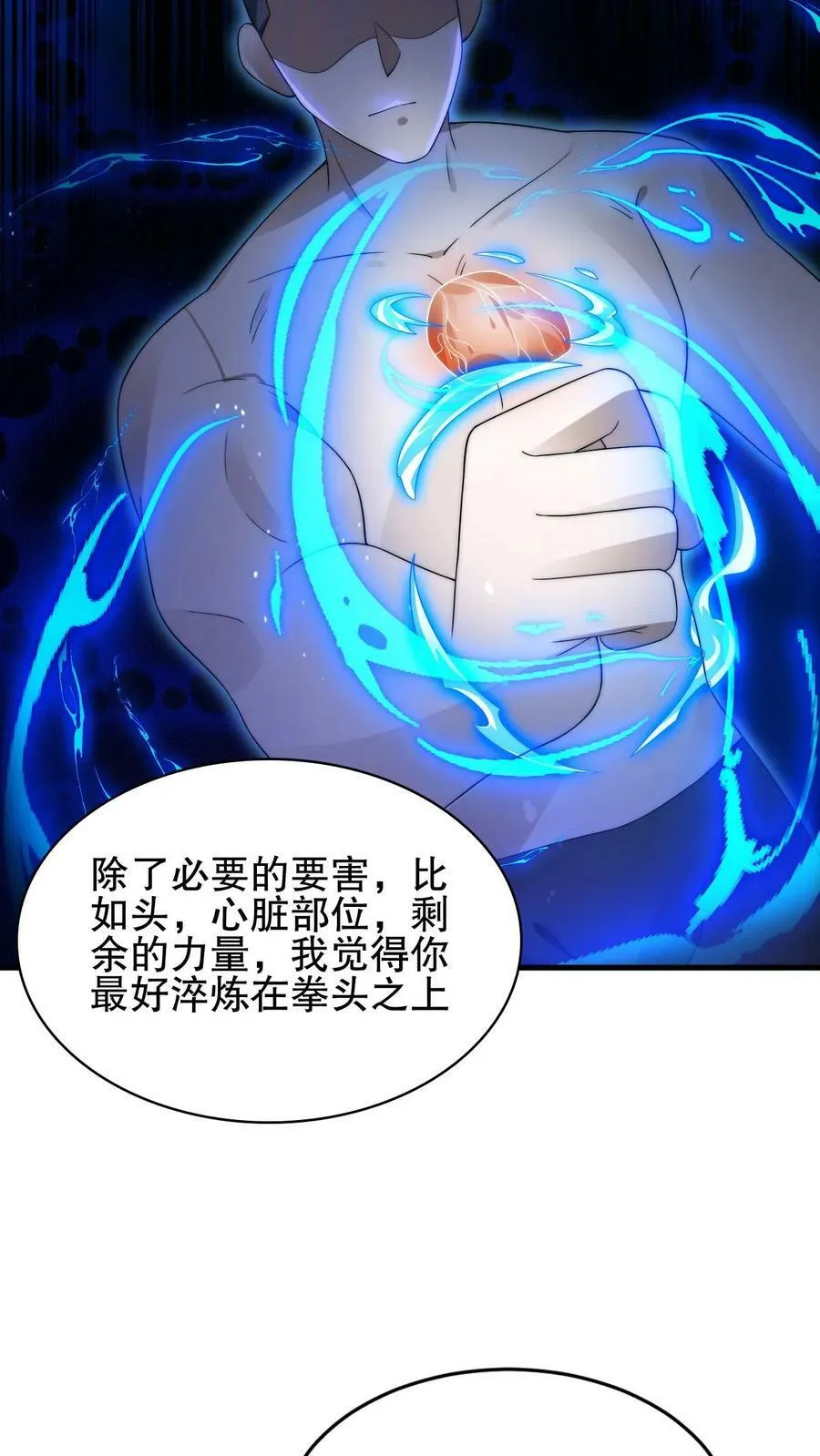 第84话 到底打不打？ 第10页