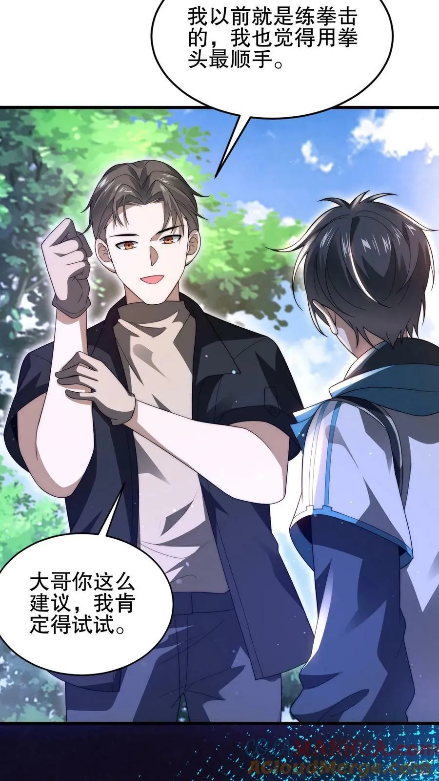 第84话 到底打不打？ 第11页