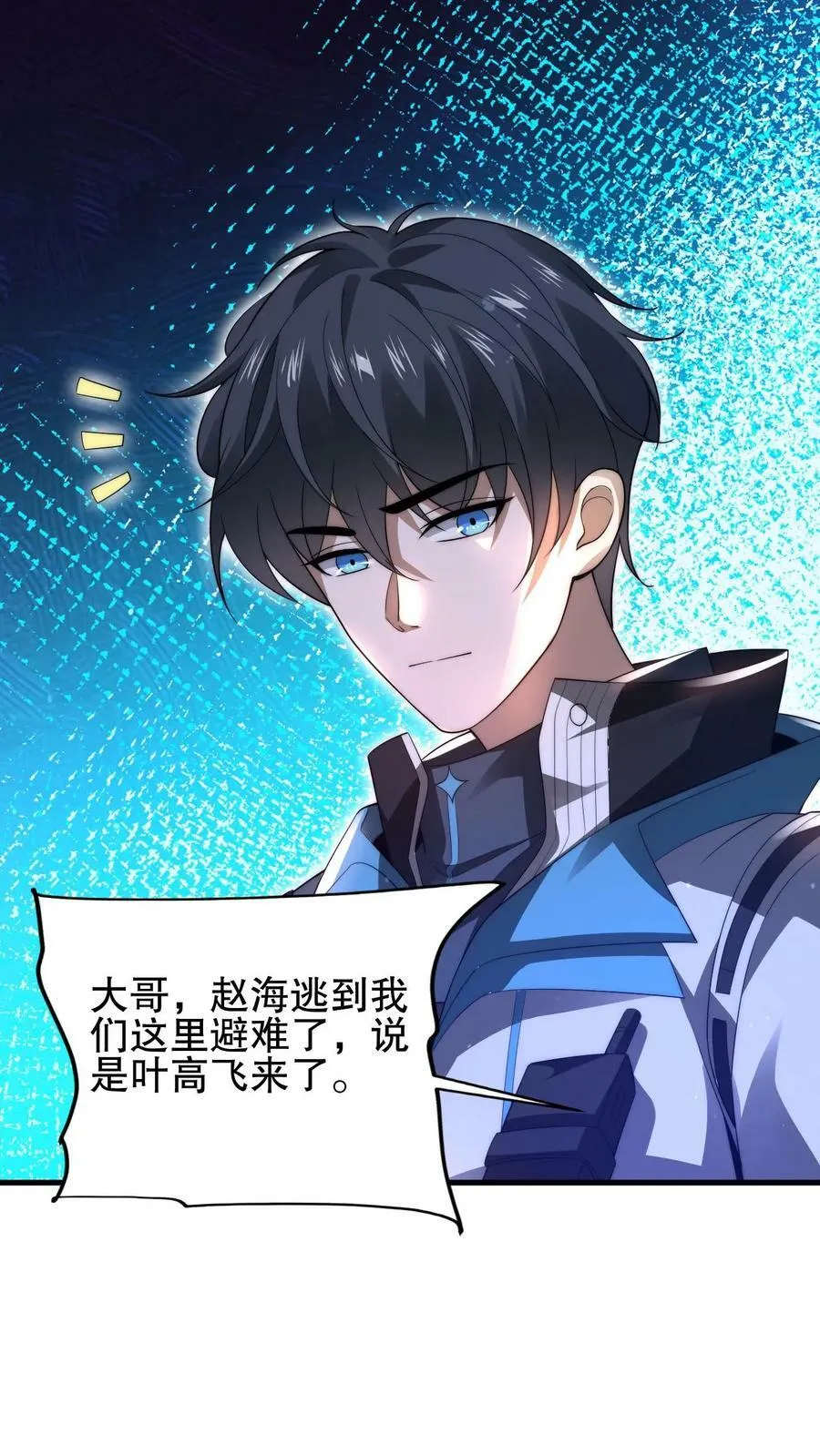 第84话 到底打不打？ 第12页