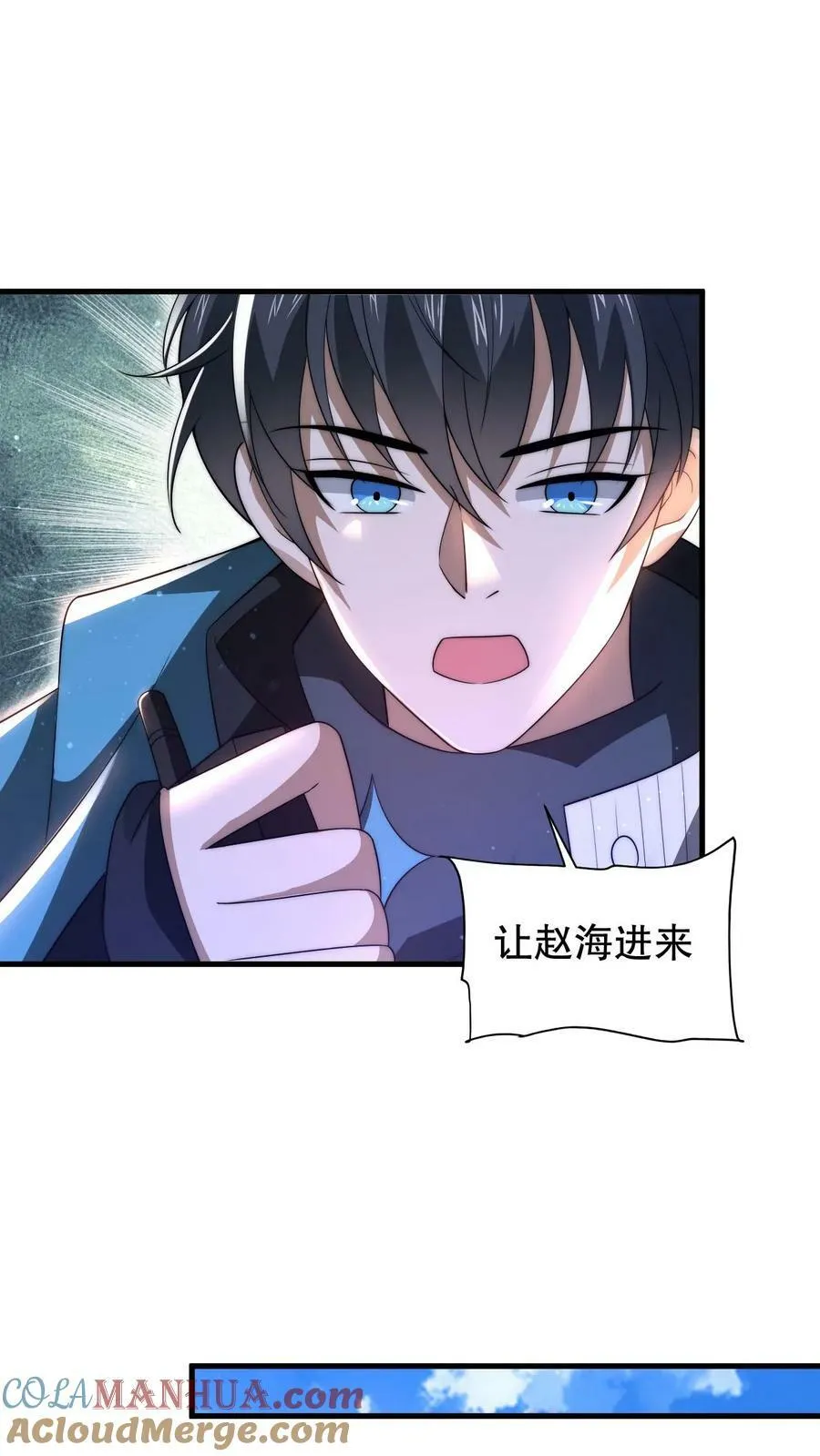 第84话 到底打不打？ 第13页