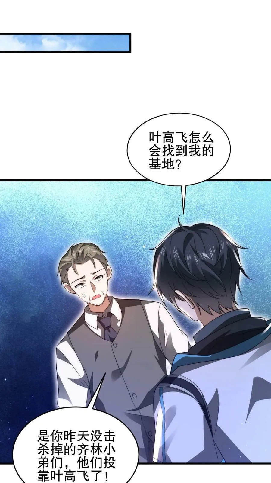 第84话 到底打不打？ 第14页