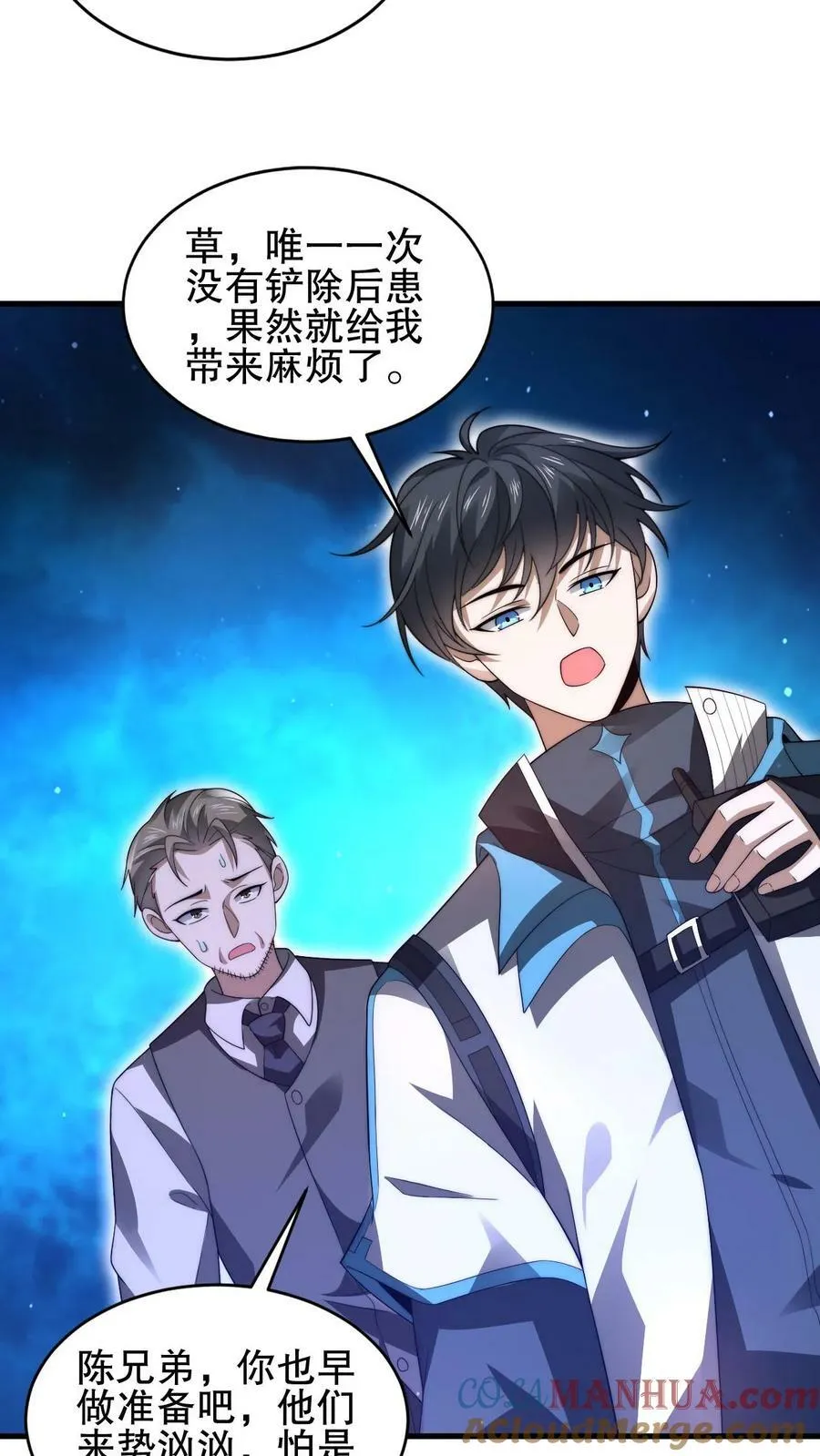 第84话 到底打不打？ 第15页