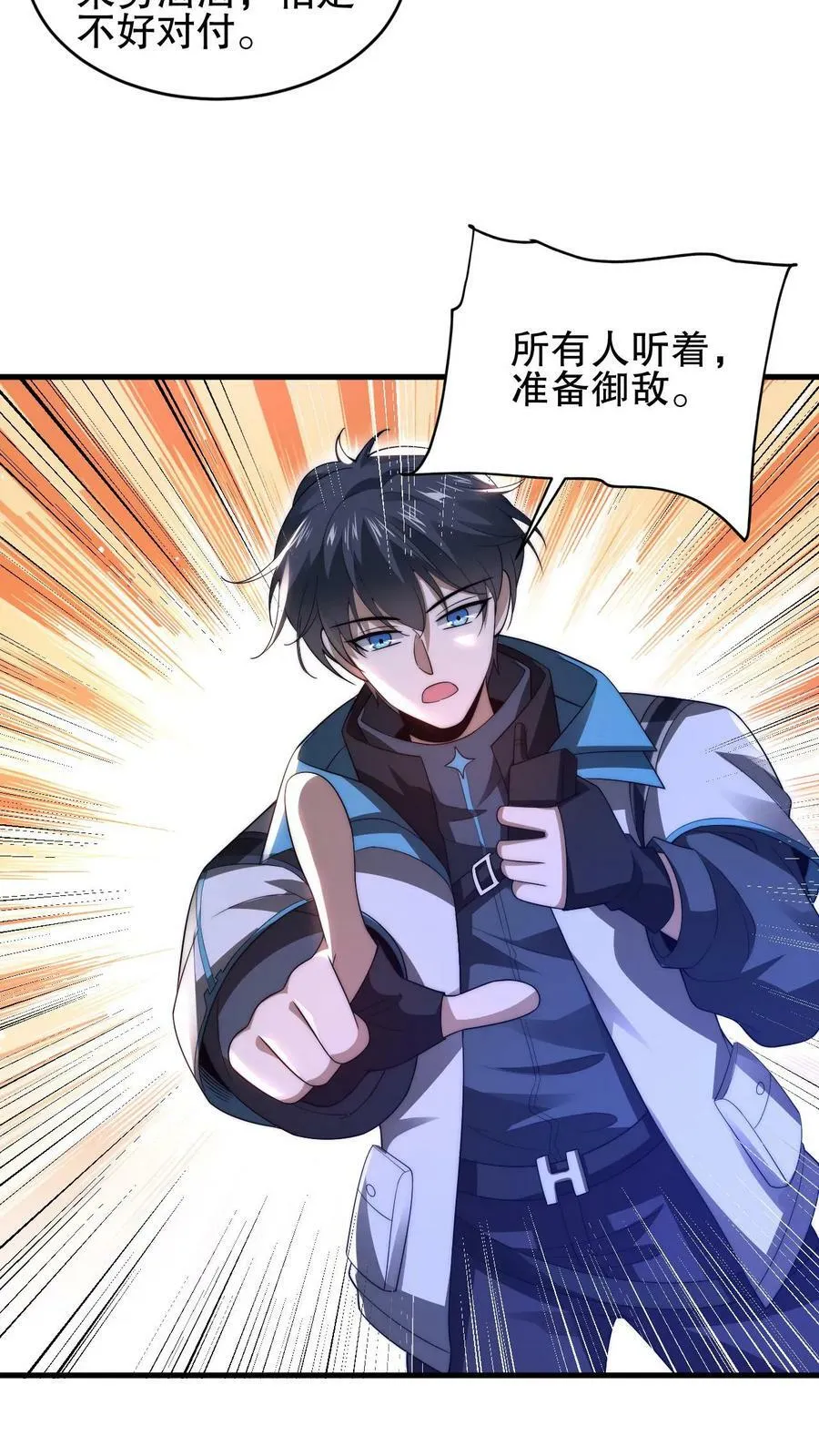 第84话 到底打不打？ 第16页