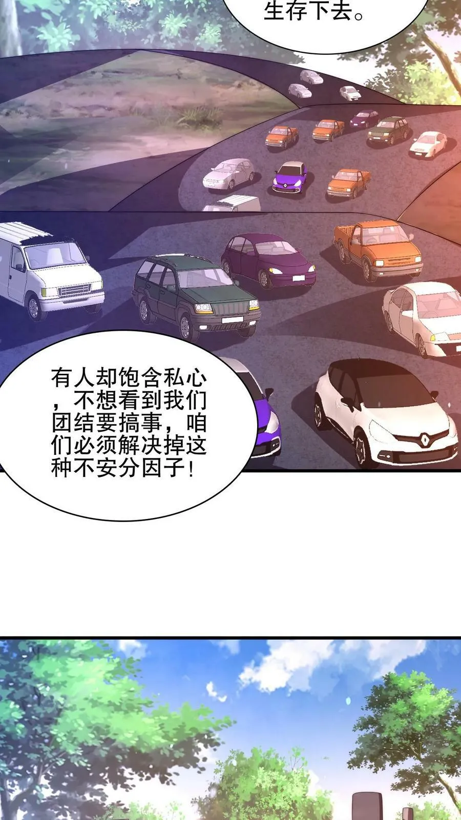 第84话 到底打不打？ 第18页