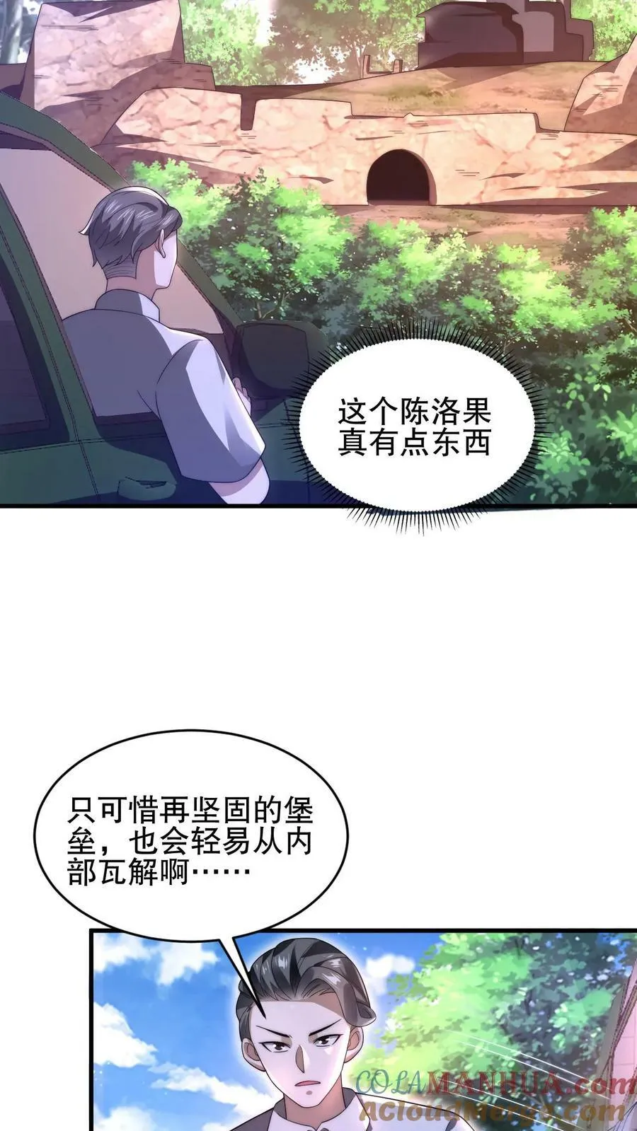 第84话 到底打不打？ 第19页