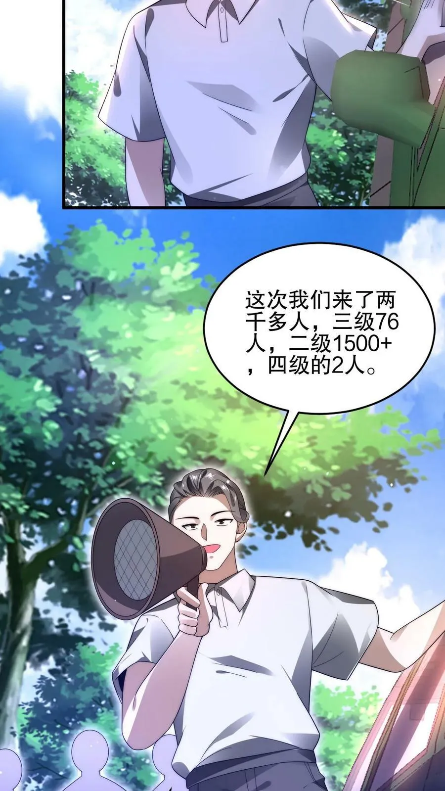 第84话 到底打不打？ 第20页