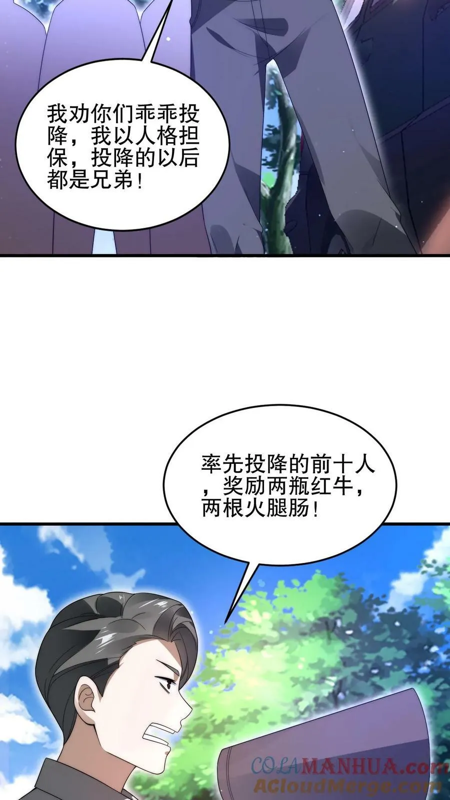 第84话 到底打不打？ 第21页