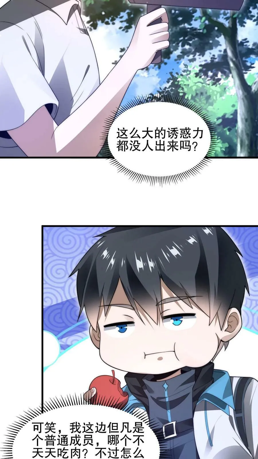 第84话 到底打不打？ 第22页
