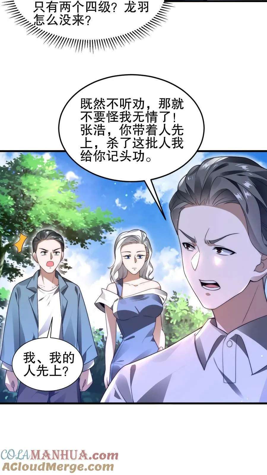 第84话 到底打不打？ 第23页