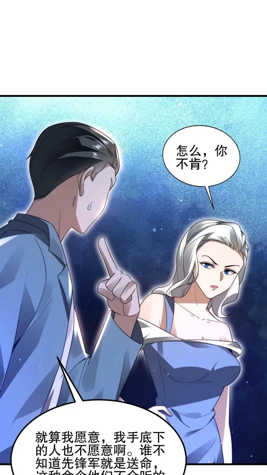 第84话 到底打不打？ 第24页