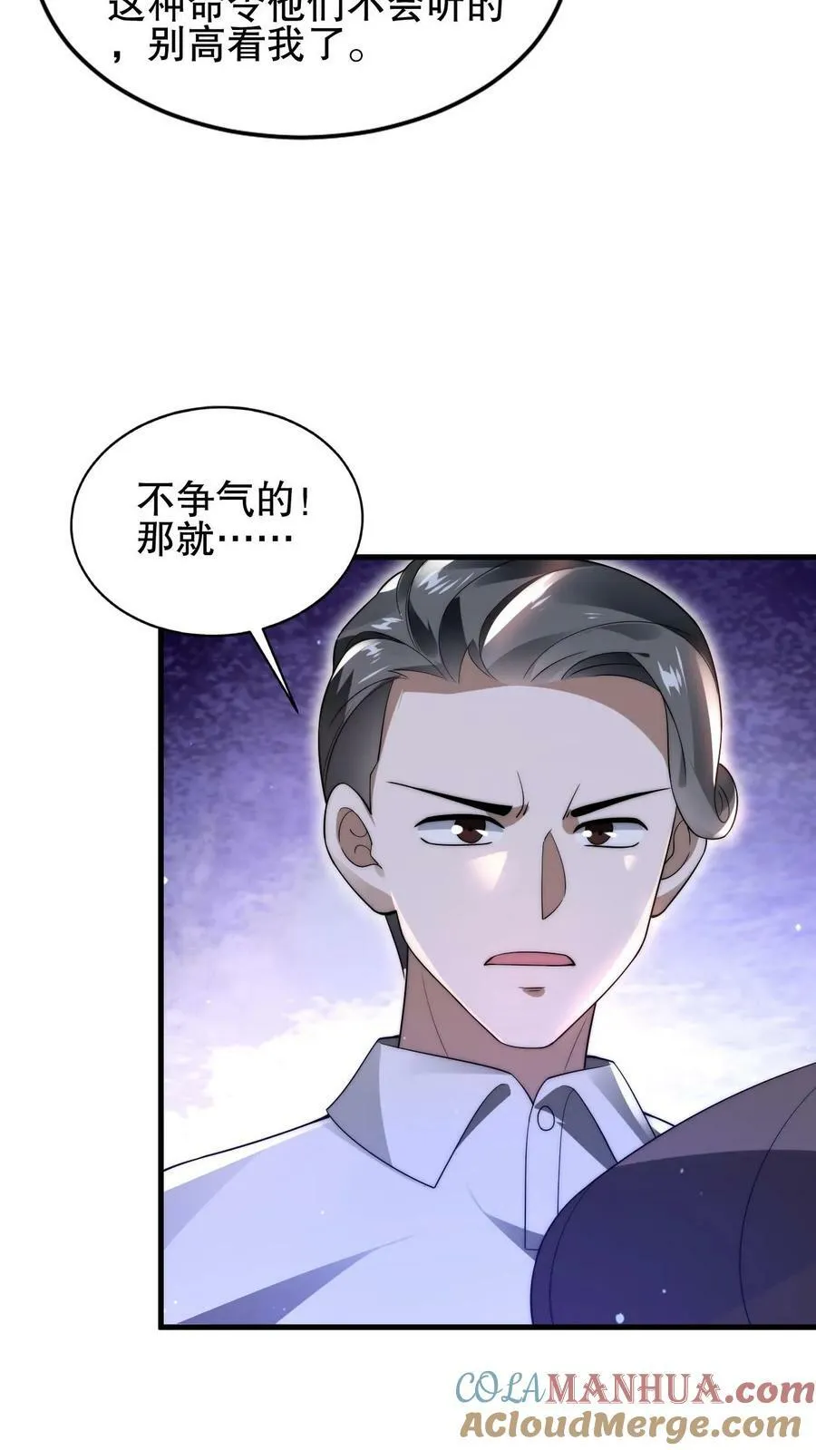 第84话 到底打不打？ 第25页