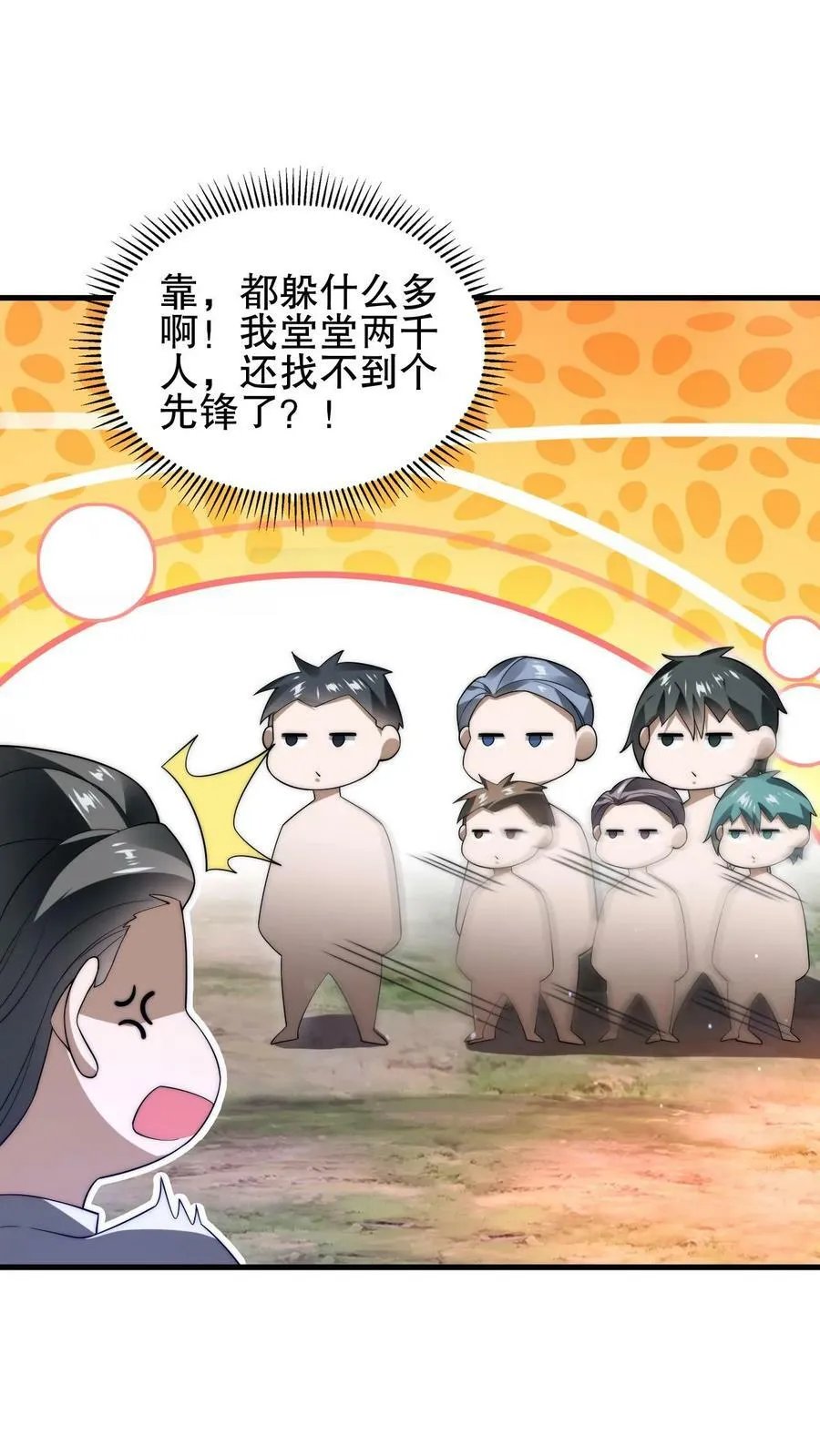 第84话 到底打不打？ 第26页