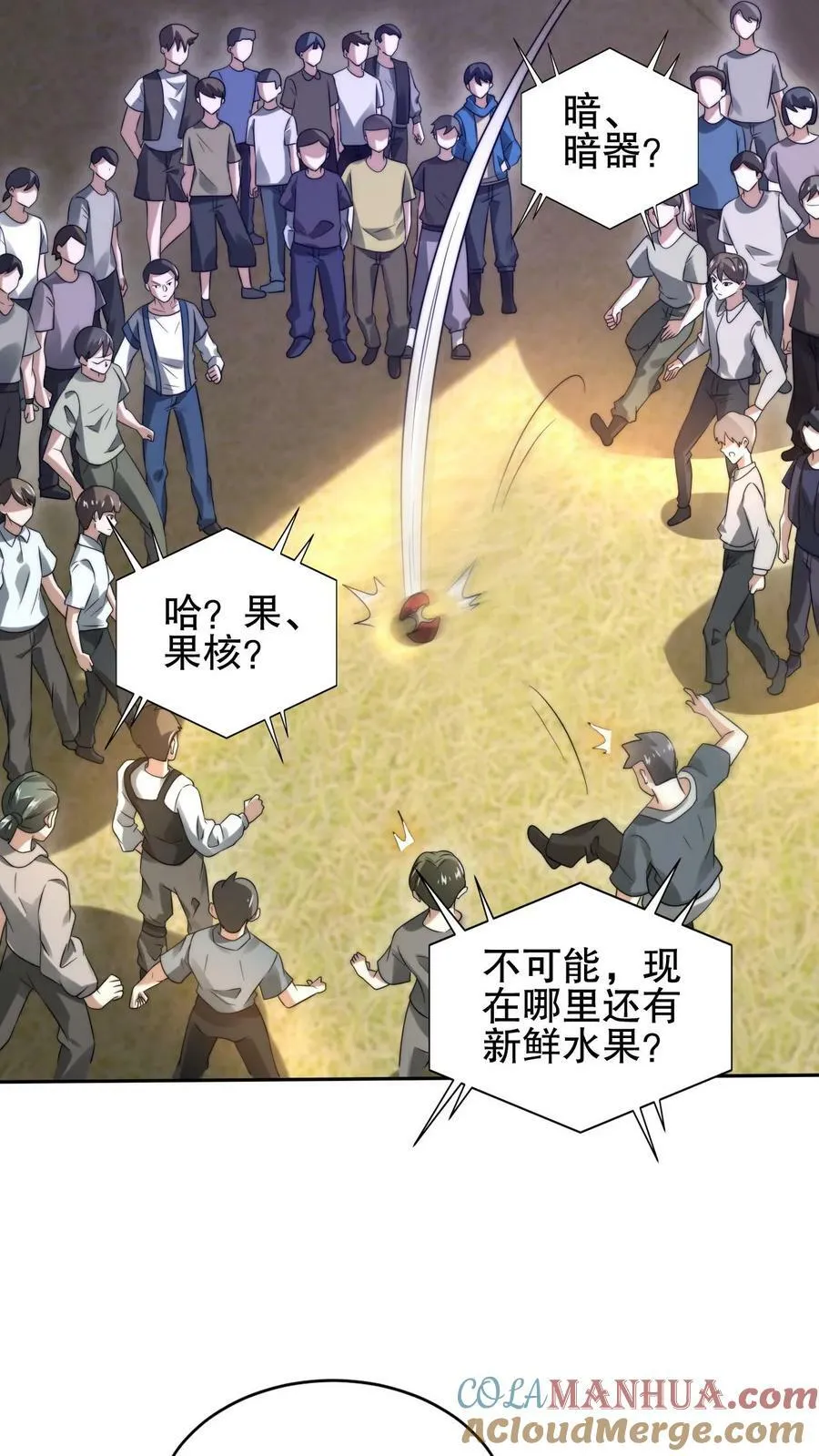第85话 K.O 第3页