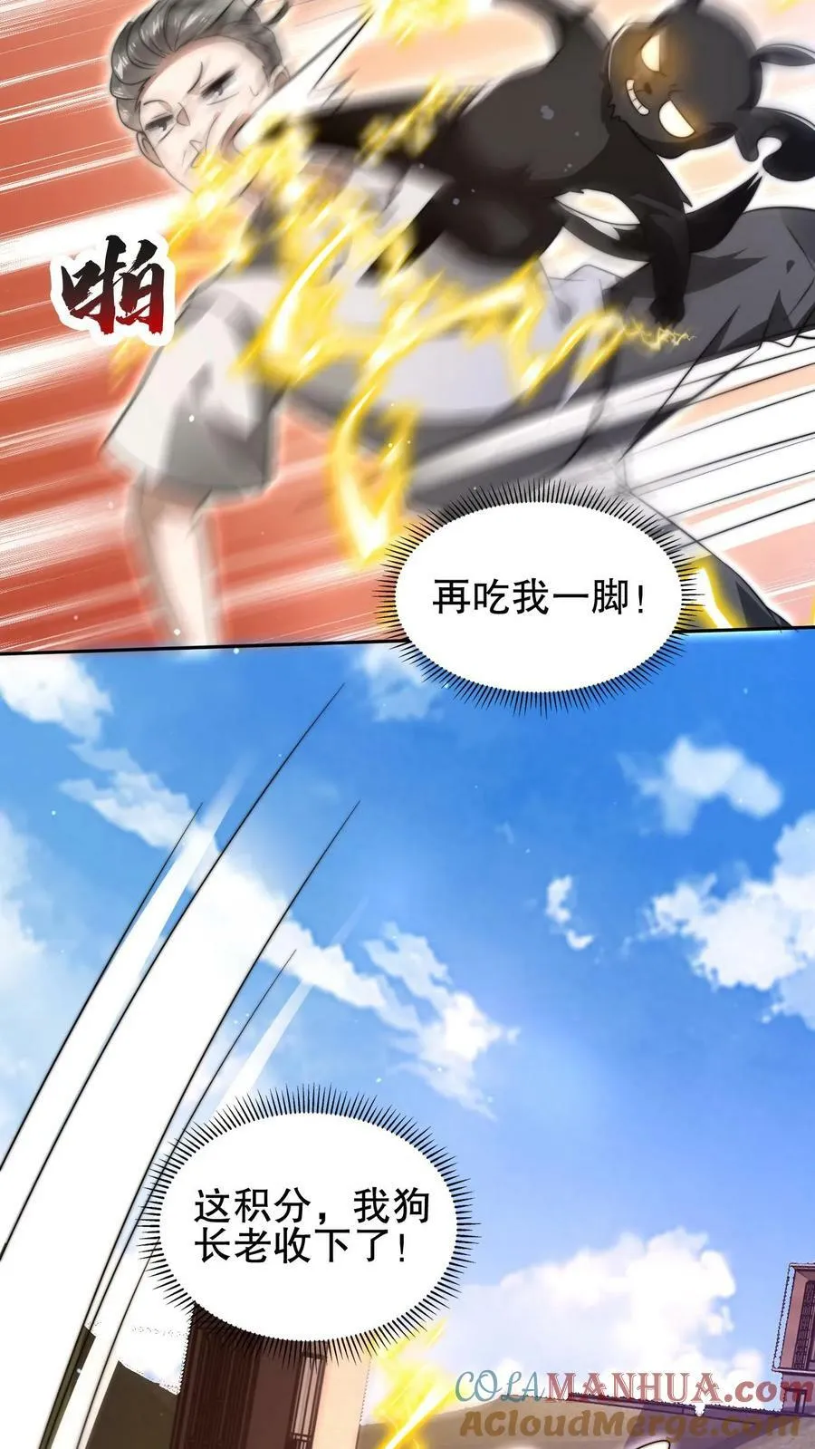 第85话 K.O 第23页