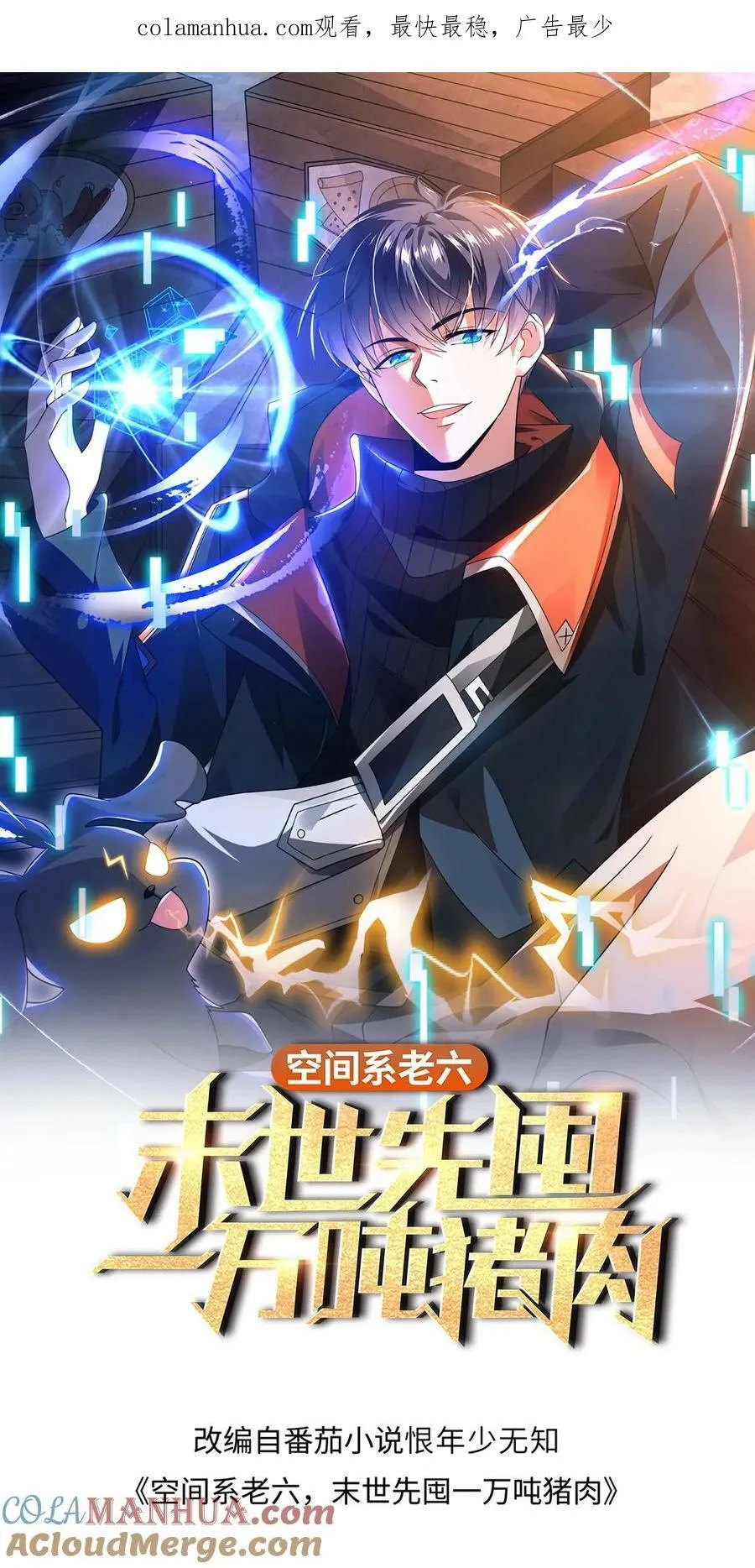 第86话 你有别的狗了？！ 第1页