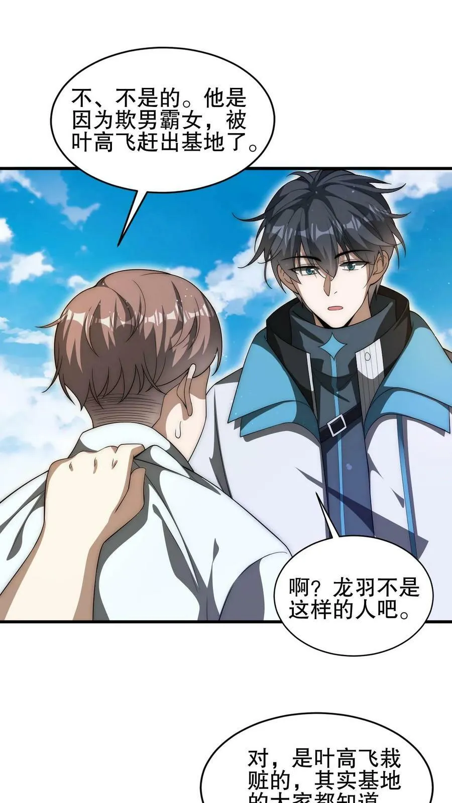 第86话 你有别的狗了？！ 第2页