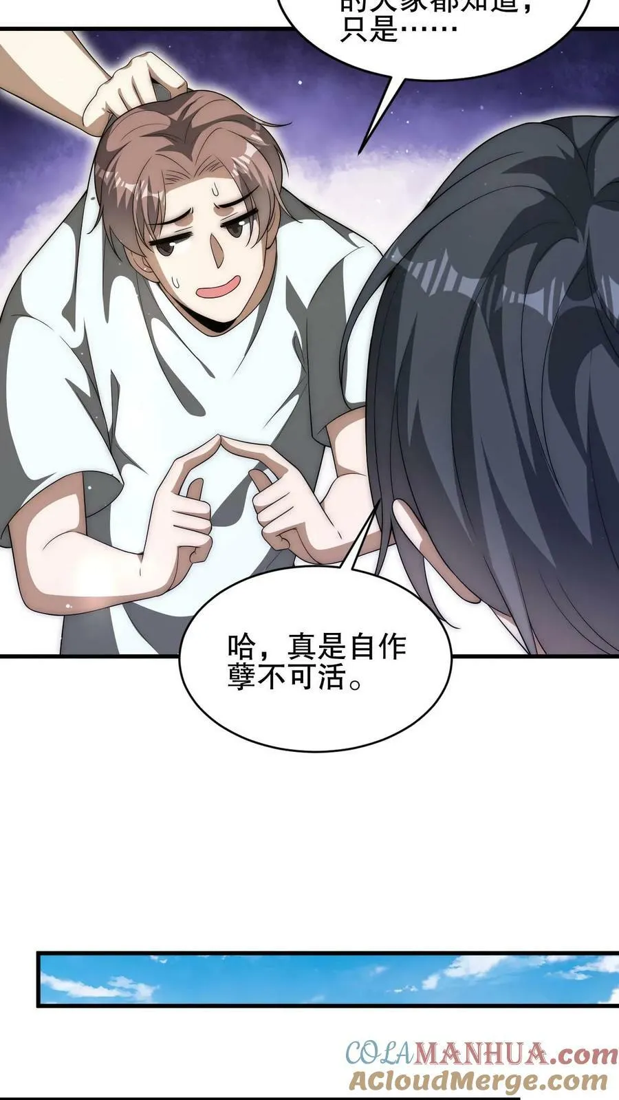 第86话 你有别的狗了？！ 第3页