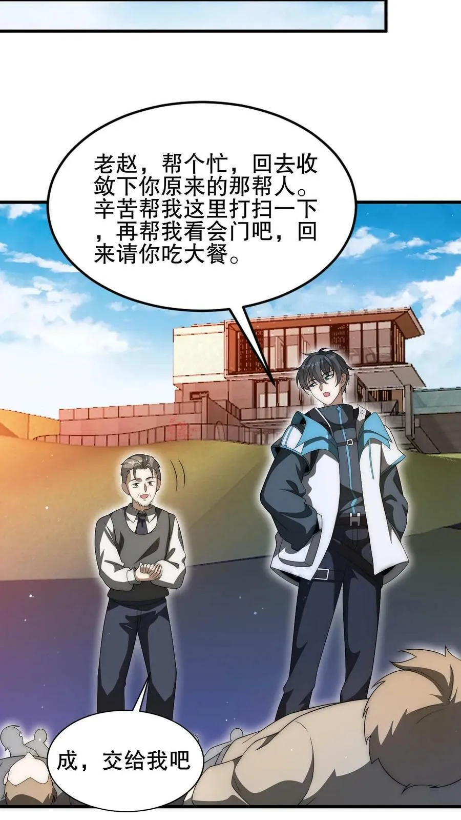 第86话 你有别的狗了？！ 第4页