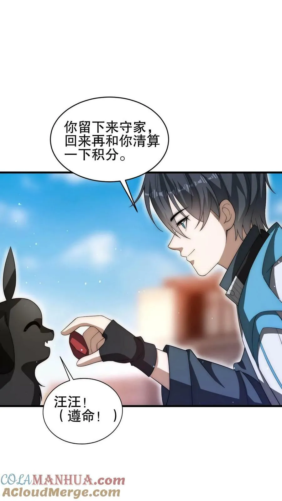 第86话 你有别的狗了？！ 第7页
