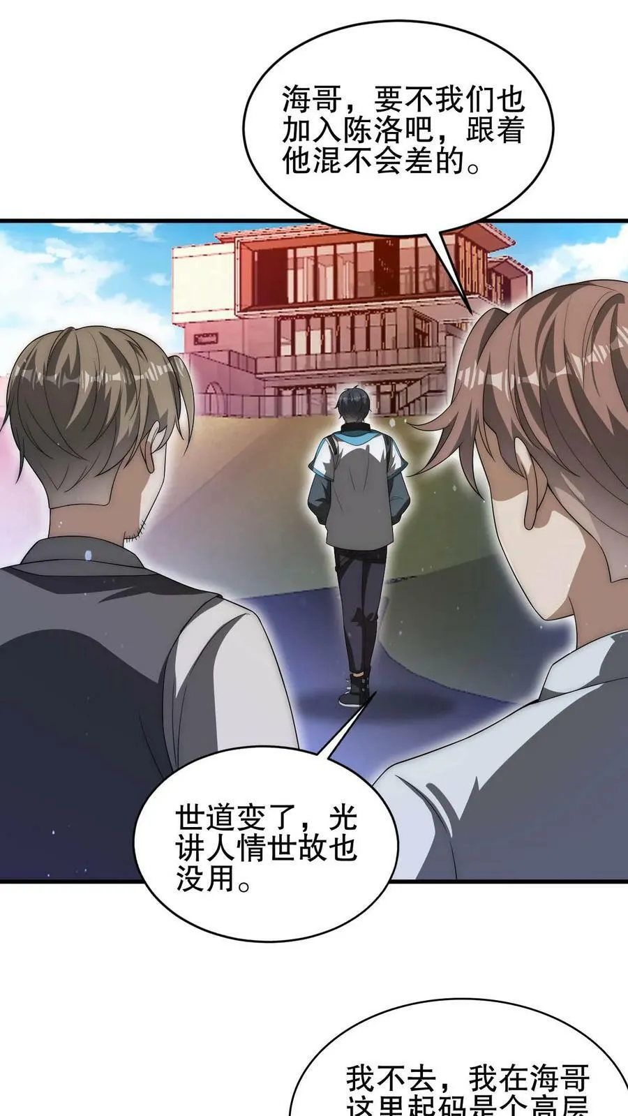 第86话 你有别的狗了？！ 第8页