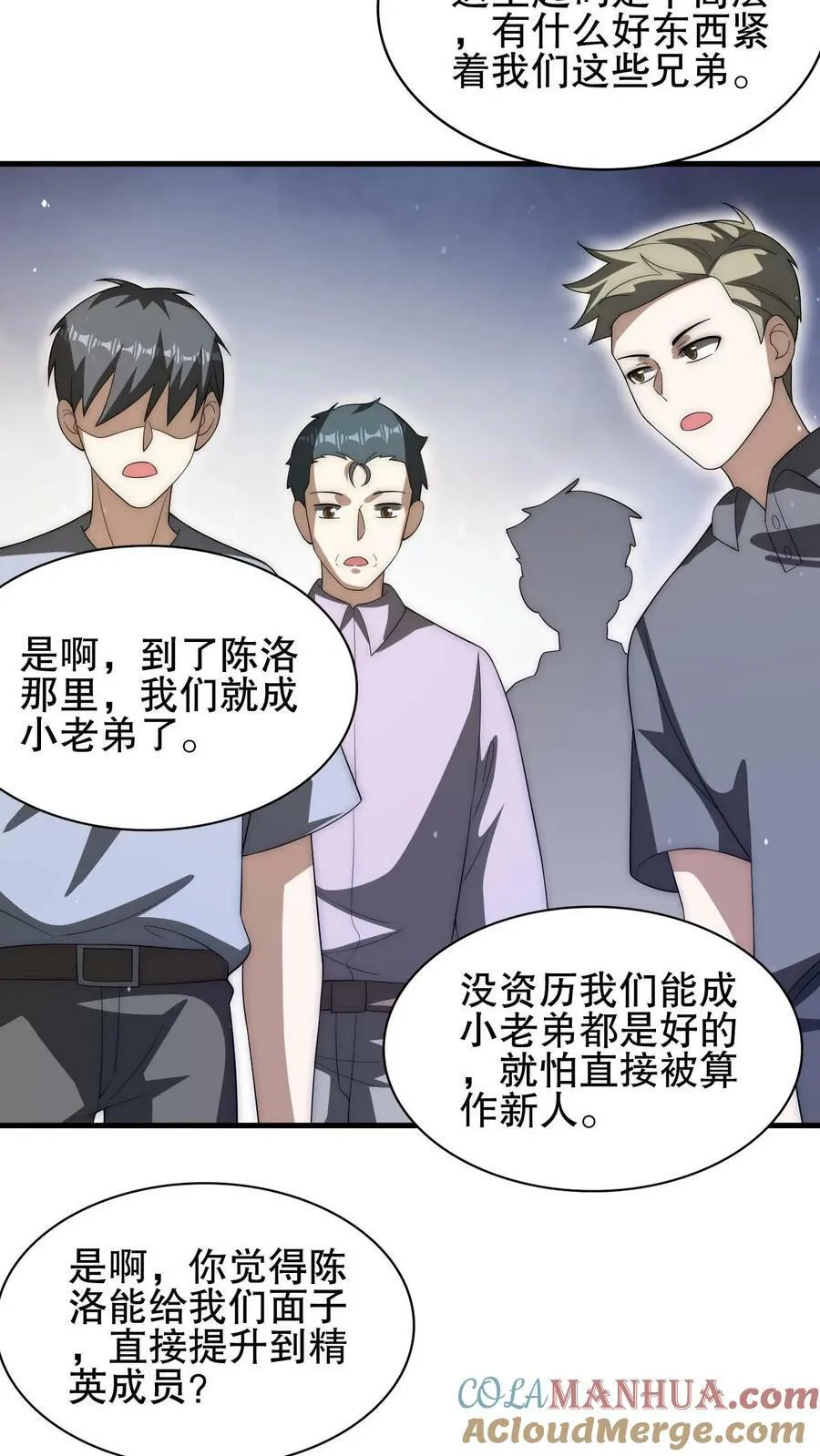 第86话 你有别的狗了？！ 第9页