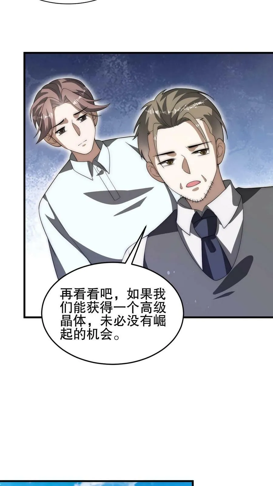 第86话 你有别的狗了？！ 第10页