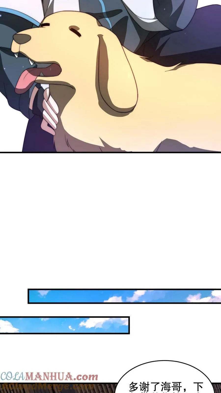 第86话 你有别的狗了？！ 第17页