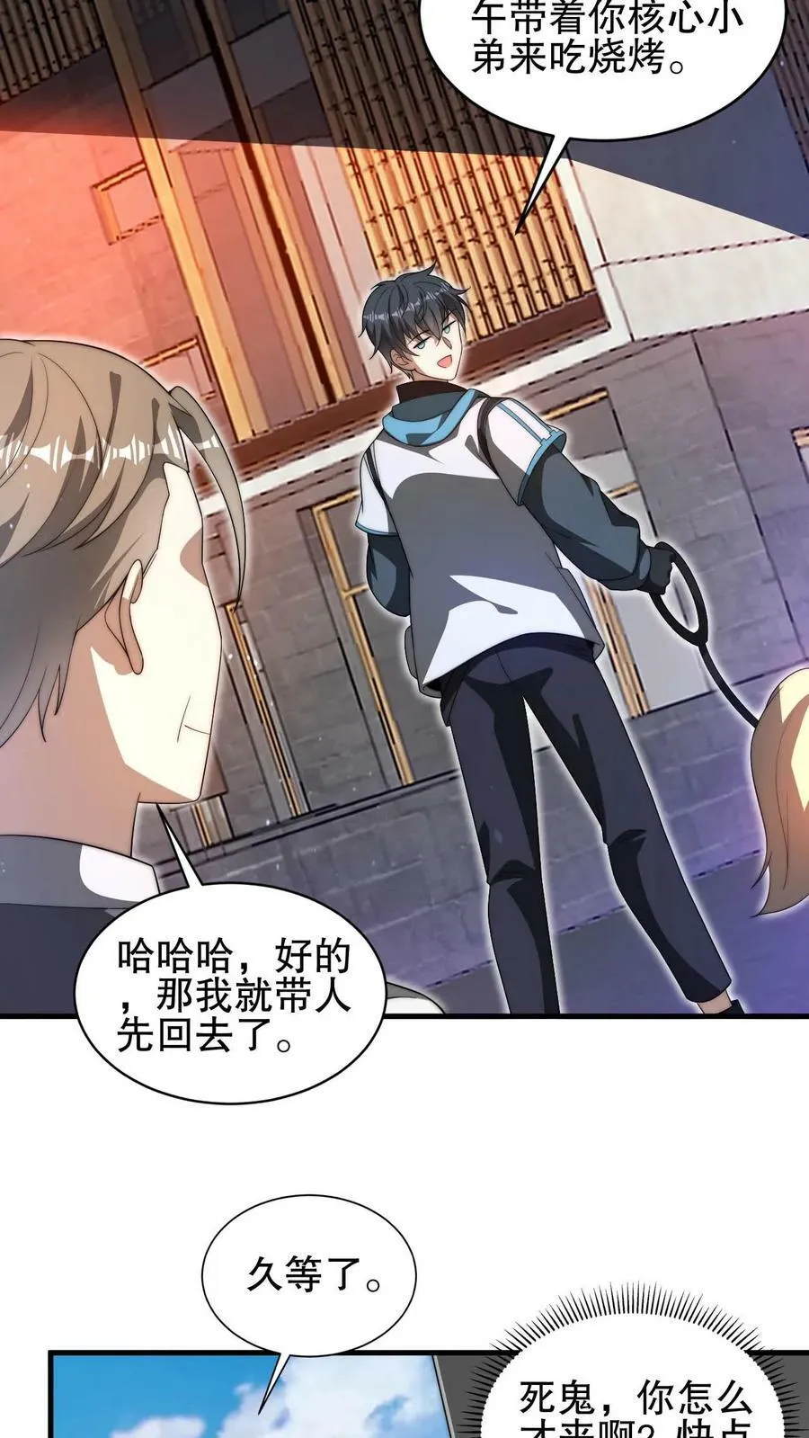 第86话 你有别的狗了？！ 第18页