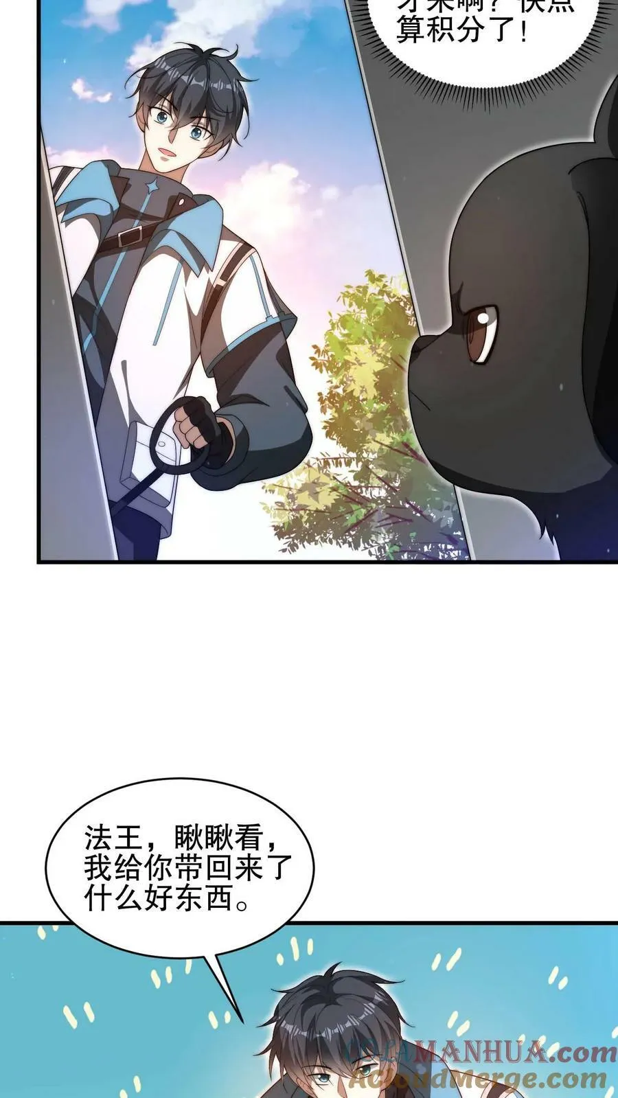 第86话 你有别的狗了？！ 第19页