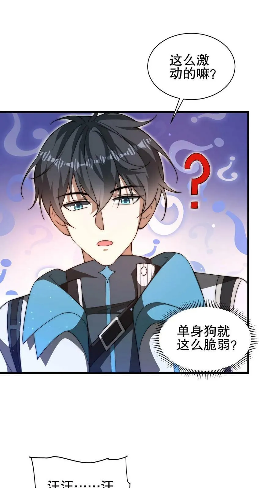 第86话 你有别的狗了？！ 第22页