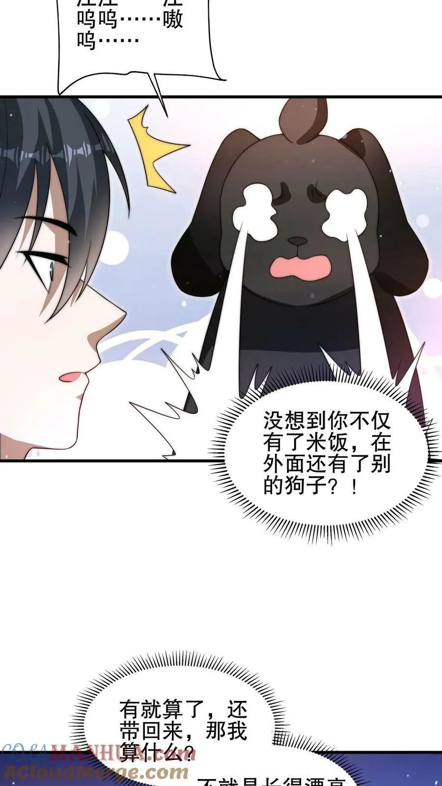 第86话 你有别的狗了？！ 第23页