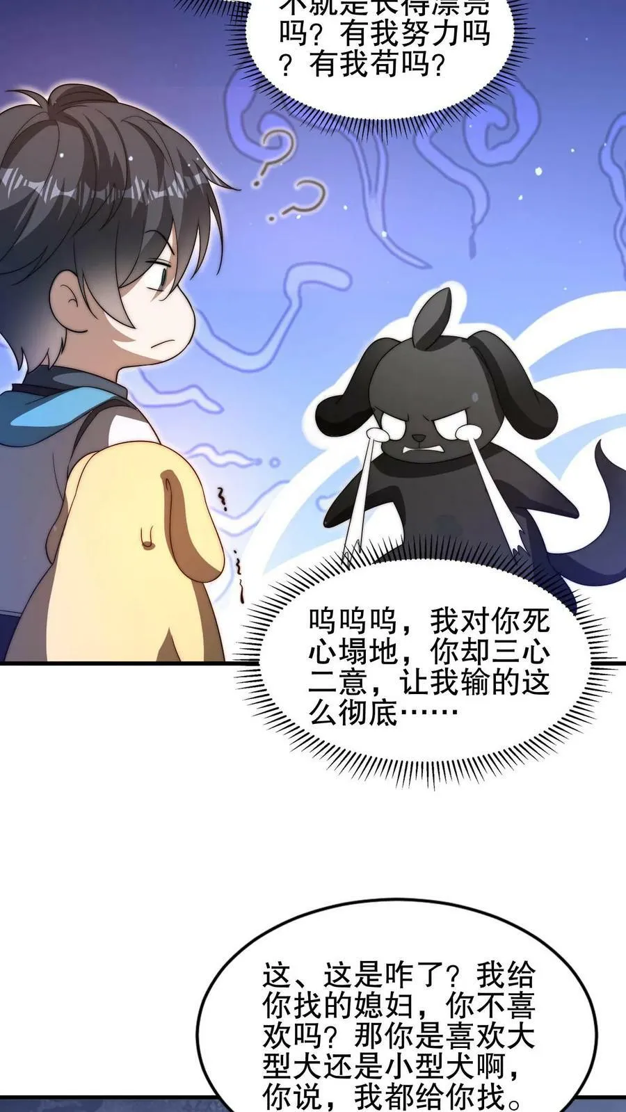 第86话 你有别的狗了？！ 第24页