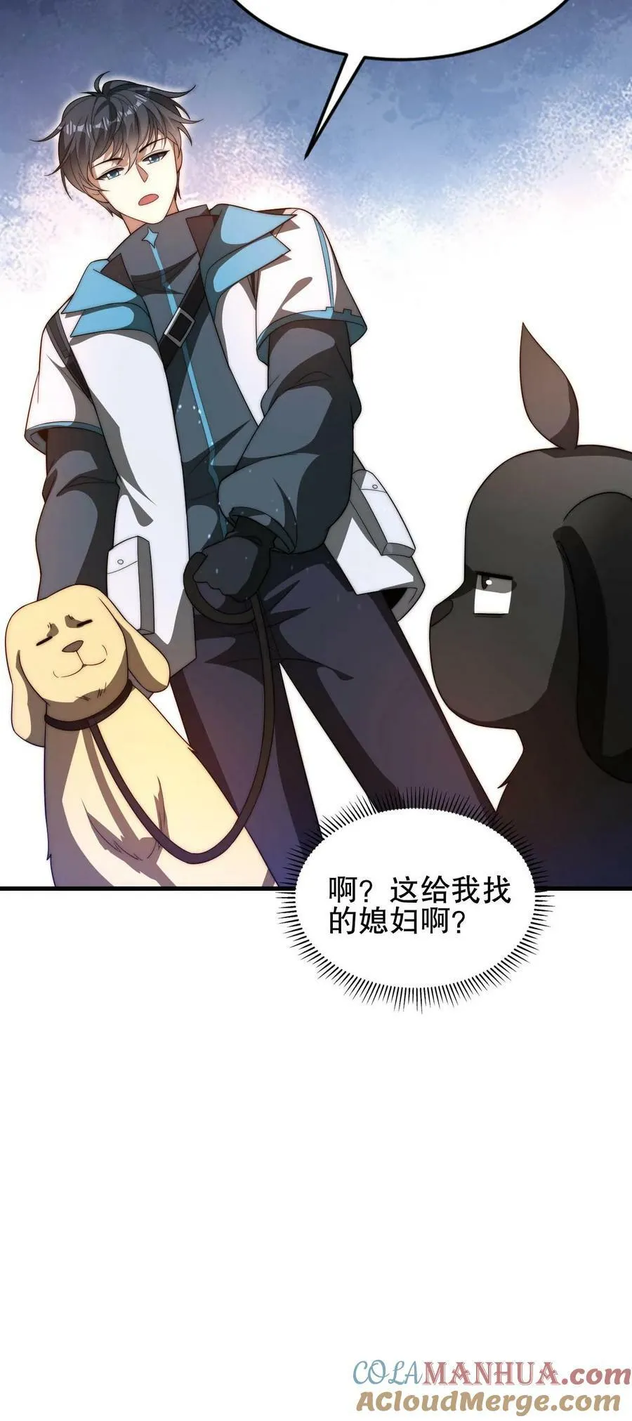 第86话 你有别的狗了？！ 第25页