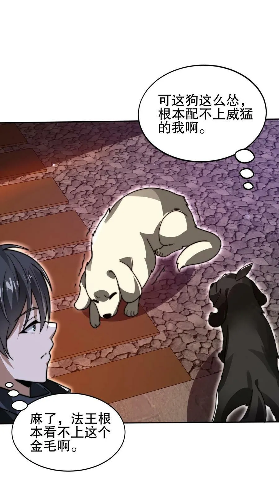 第87话 全场由法王买单 第2页