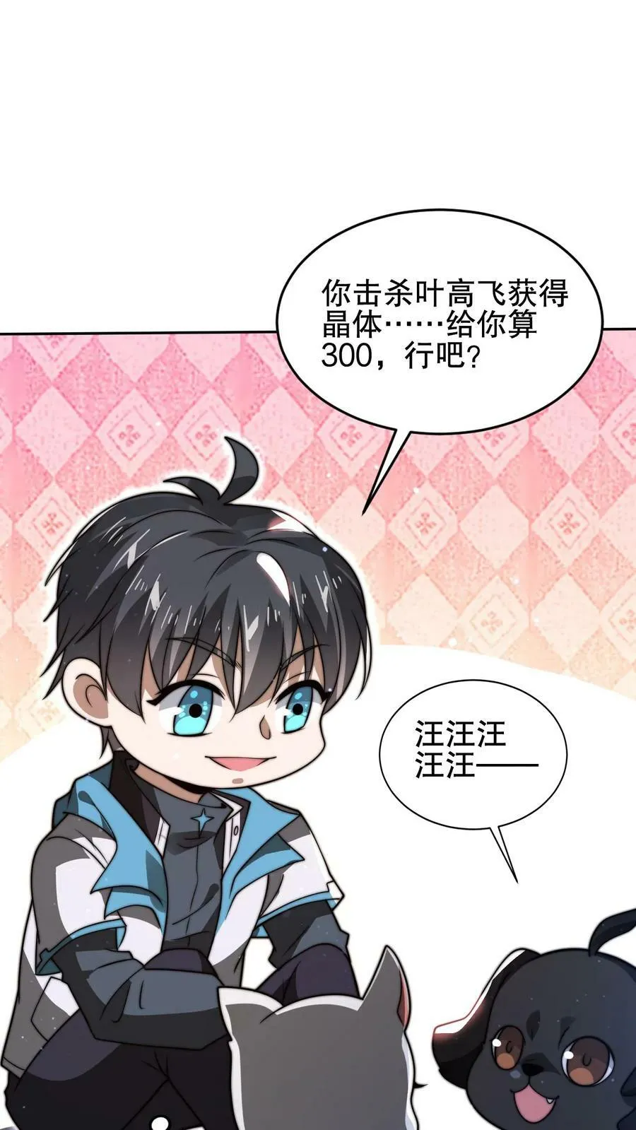 第87话 全场由法王买单 第4页