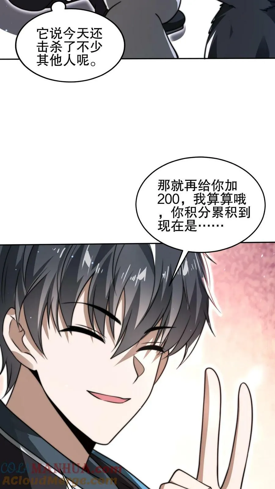 第87话 全场由法王买单 第5页