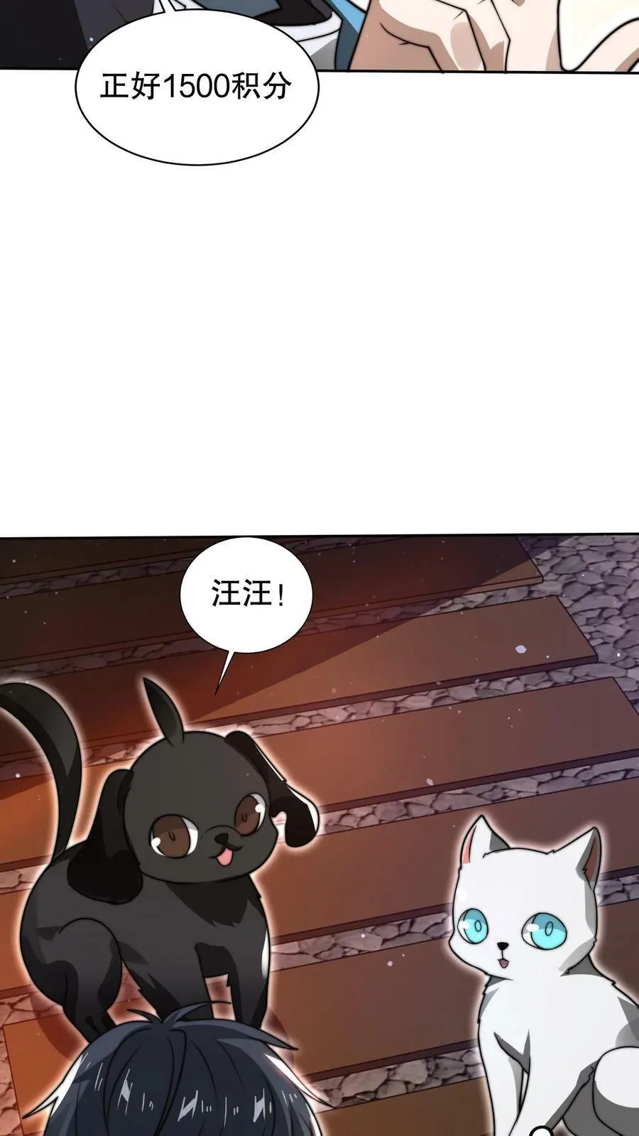 第87话 全场由法王买单 第6页