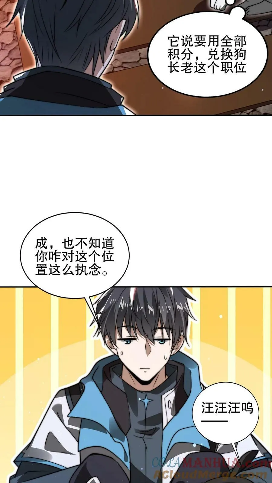 第87话 全场由法王买单 第7页