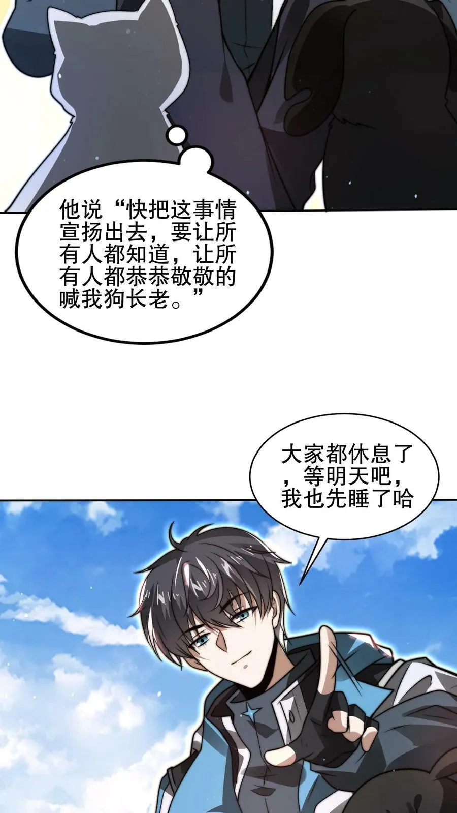 第87话 全场由法王买单 第8页