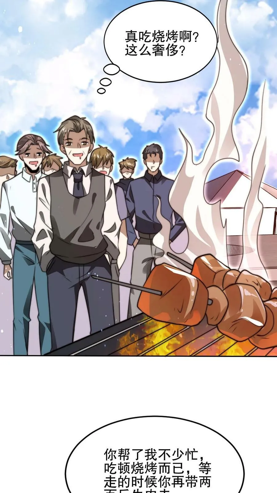 第87话 全场由法王买单 第10页