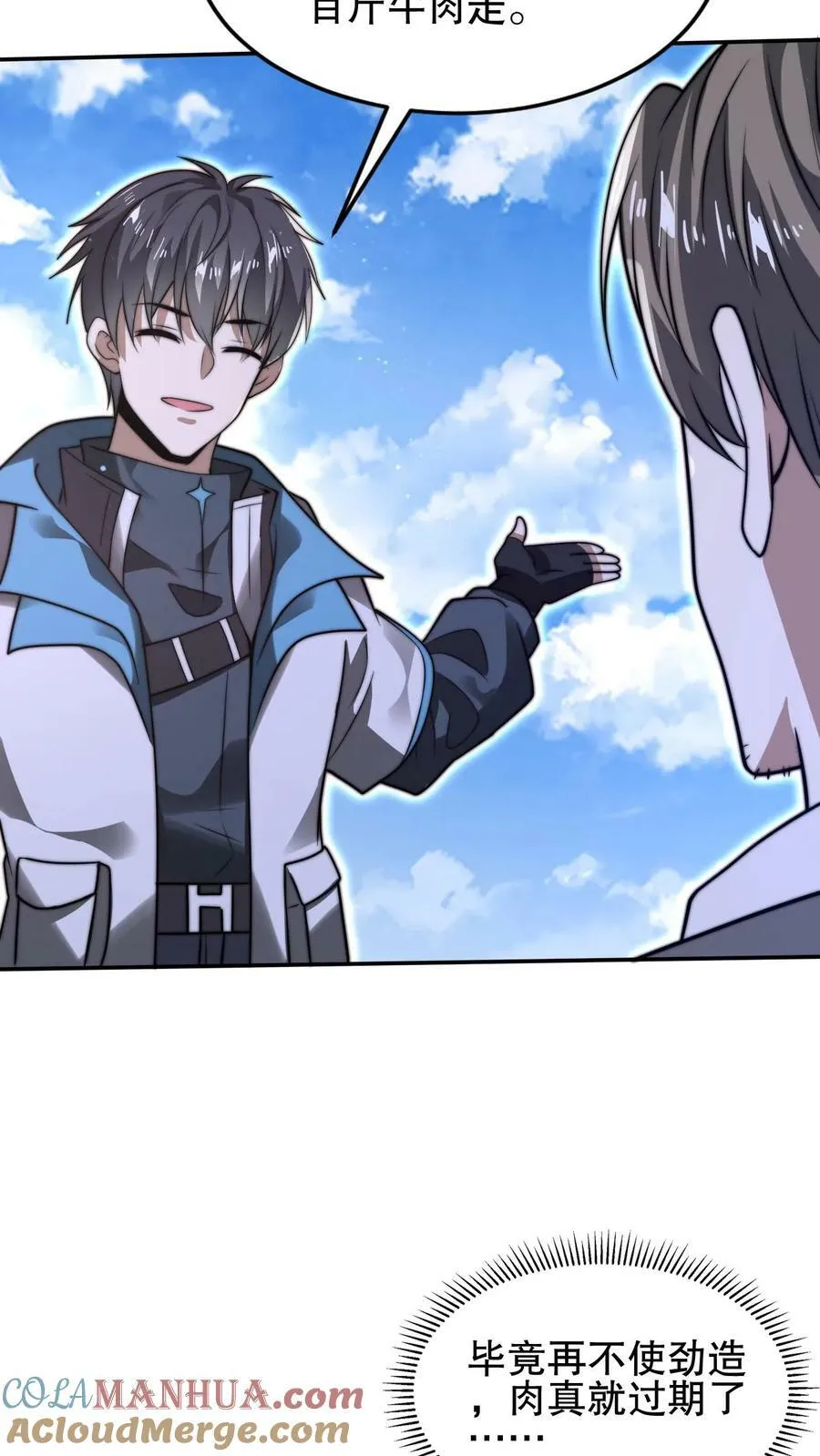 第87话 全场由法王买单 第11页