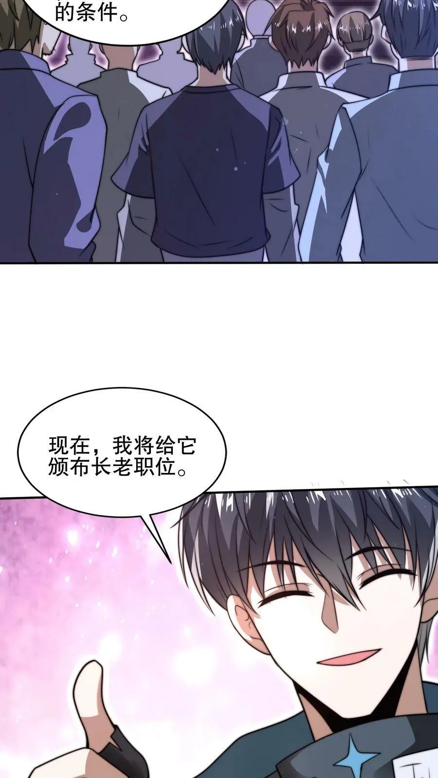 第87话 全场由法王买单 第14页