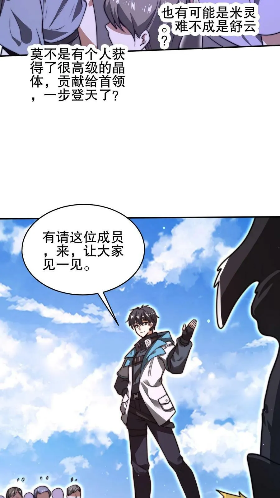 第87话 全场由法王买单 第16页