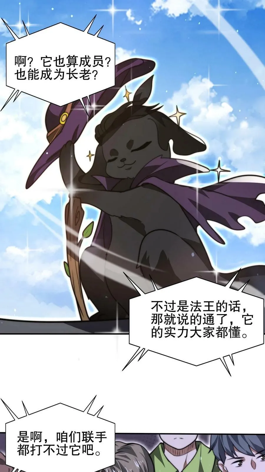 第87话 全场由法王买单 第18页