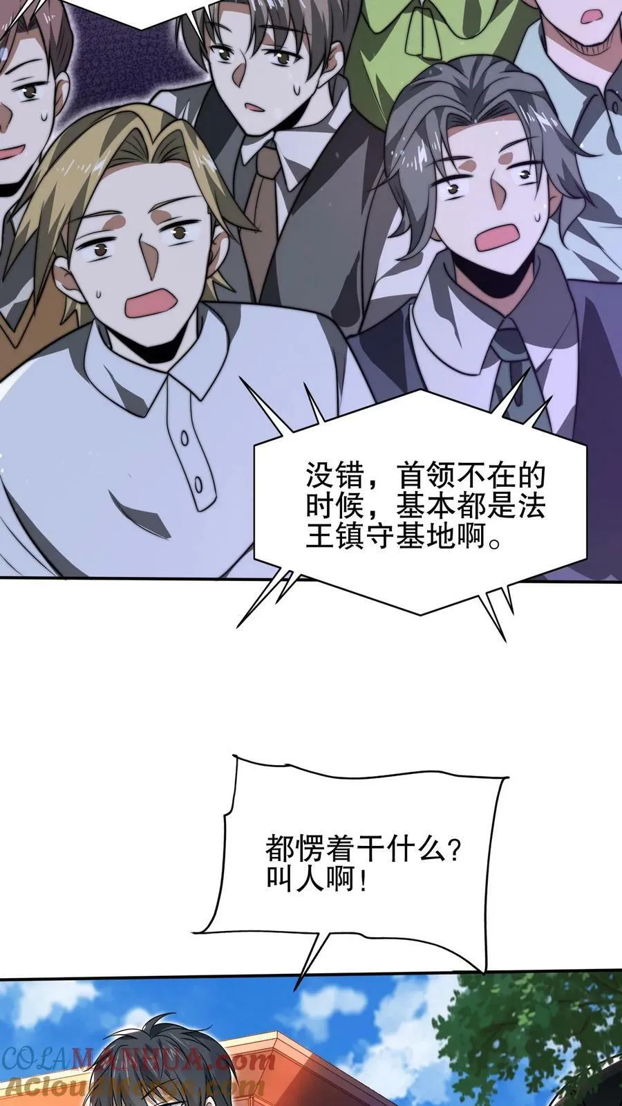 第87话 全场由法王买单 第19页