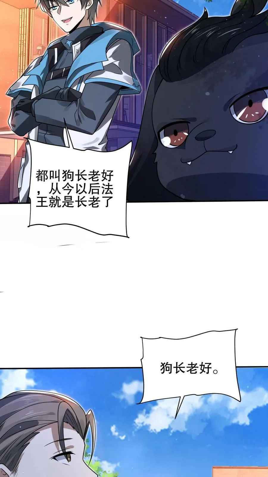 第87话 全场由法王买单 第20页
