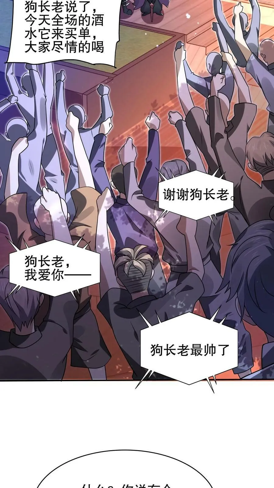第87话 全场由法王买单 第22页