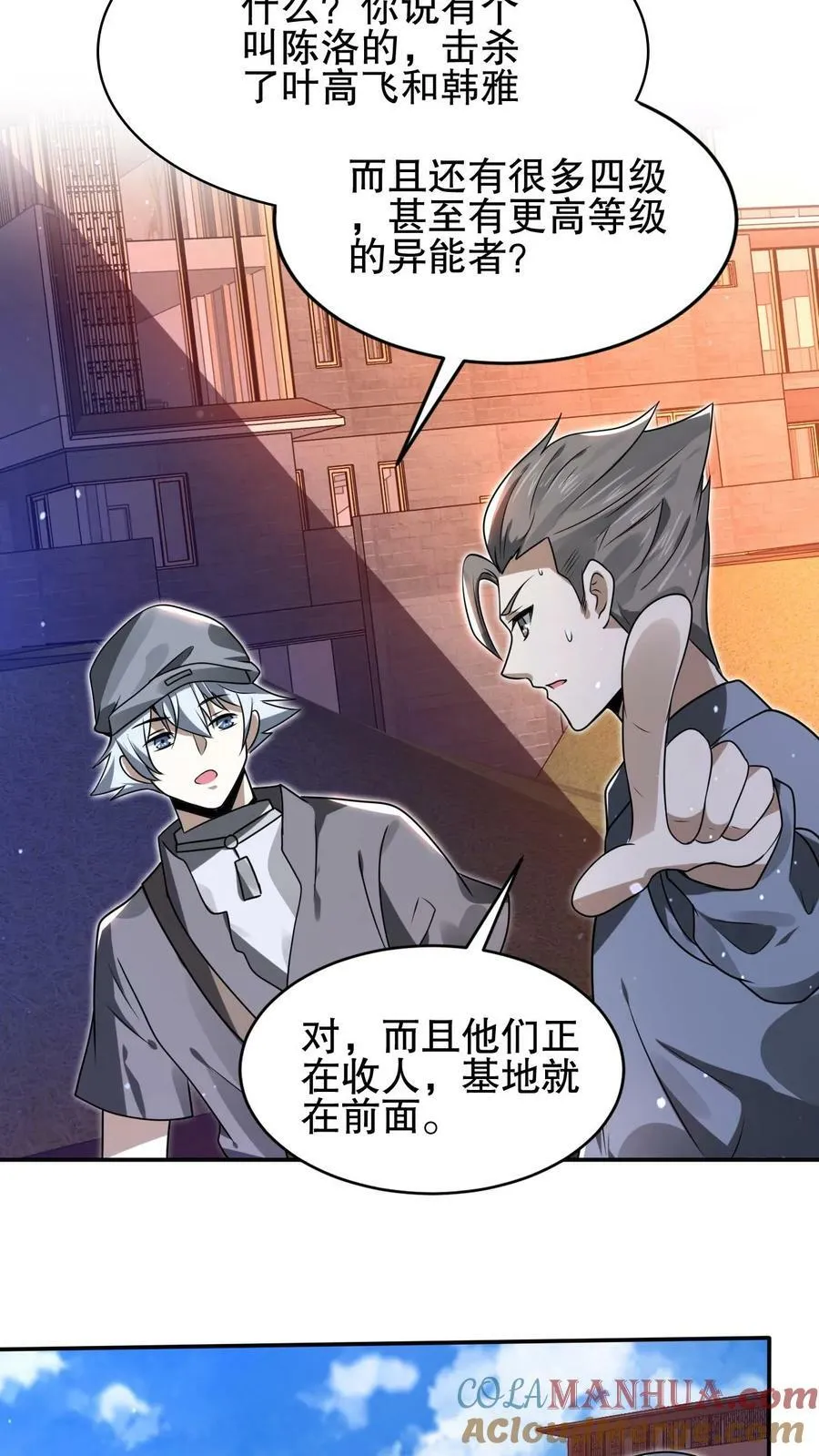第87话 全场由法王买单 第23页