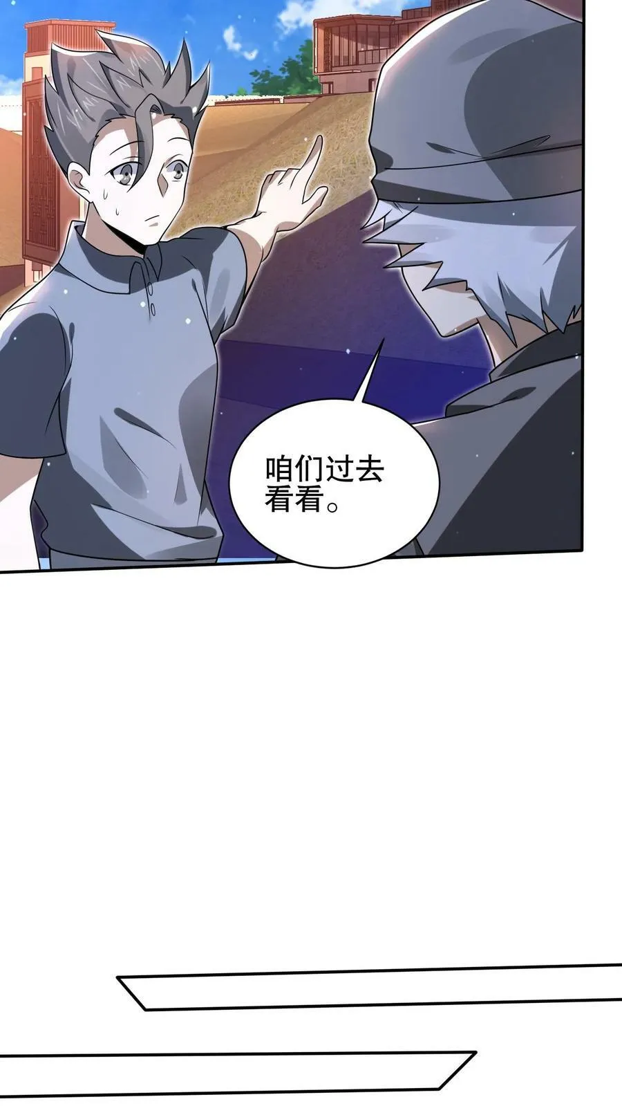 第87话 全场由法王买单 第24页