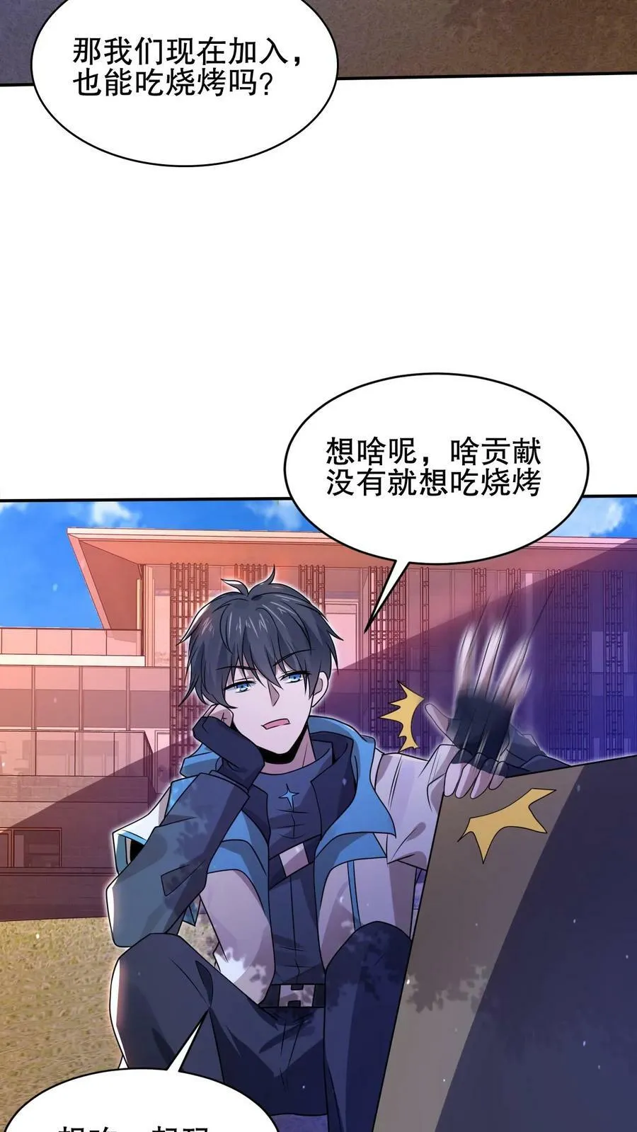 第87话 全场由法王买单 第26页
